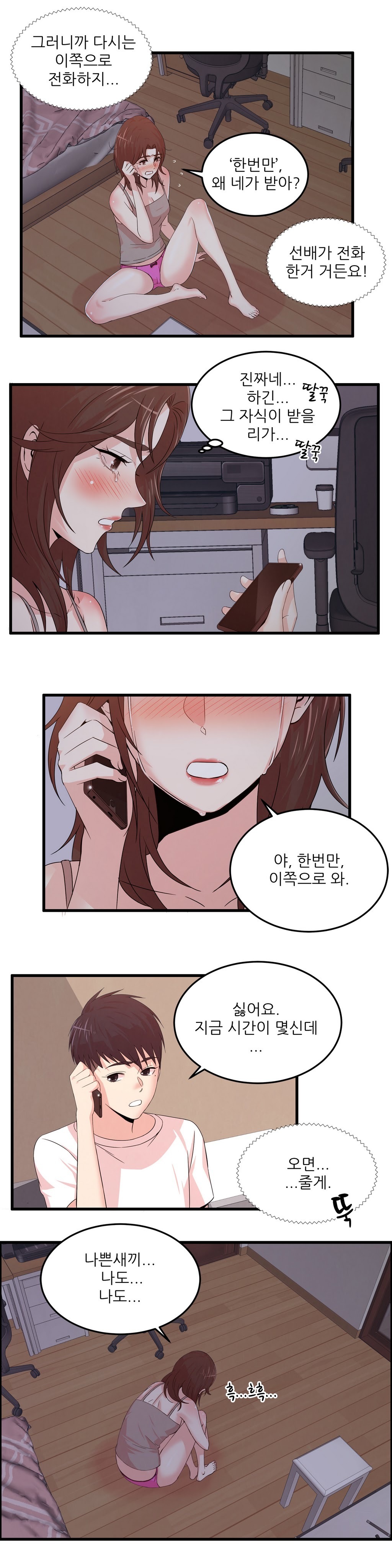 セクスティーラーCh.0-37 セクスティーラーCh.0-37