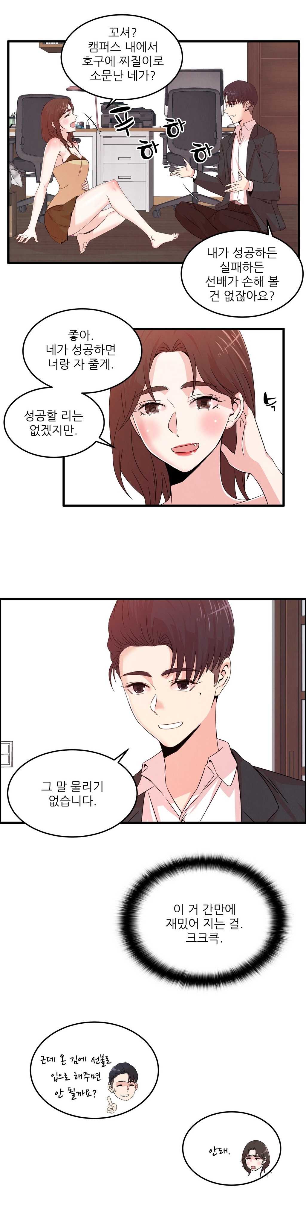 セクスティーラーCh.0-37 セクスティーラーCh.0-37