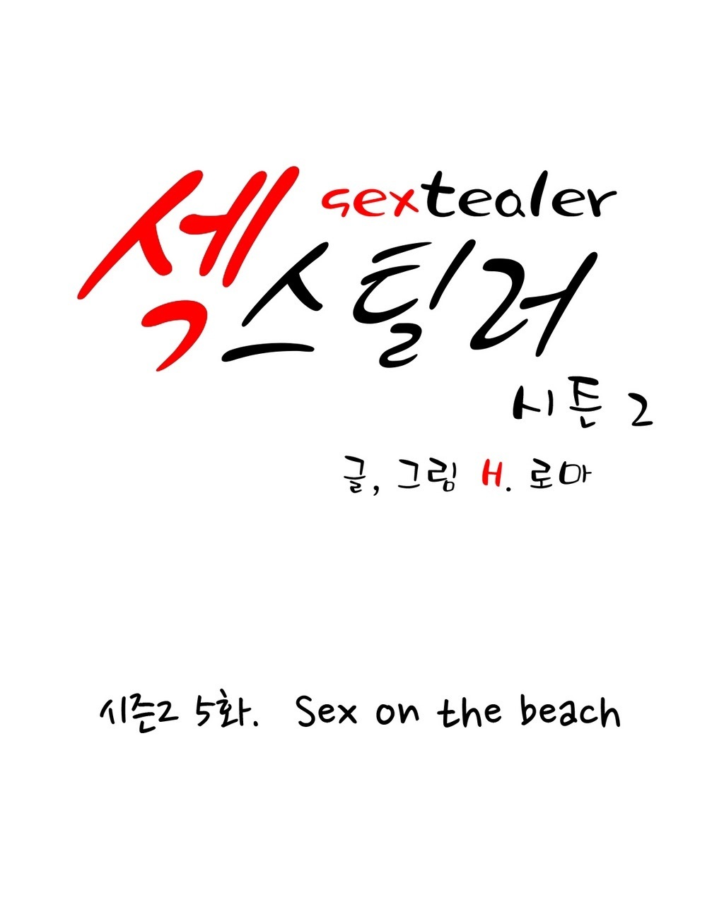 セクスティーラーCh.0-37 セクスティーラーCh.0-37