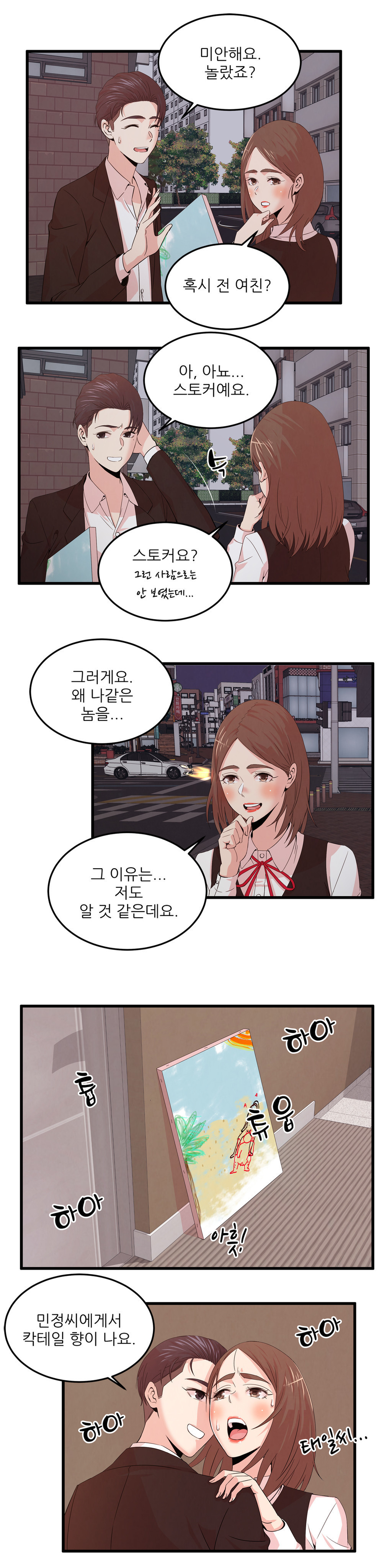 セクスティーラーCh.0-37 セクスティーラーCh.0-37