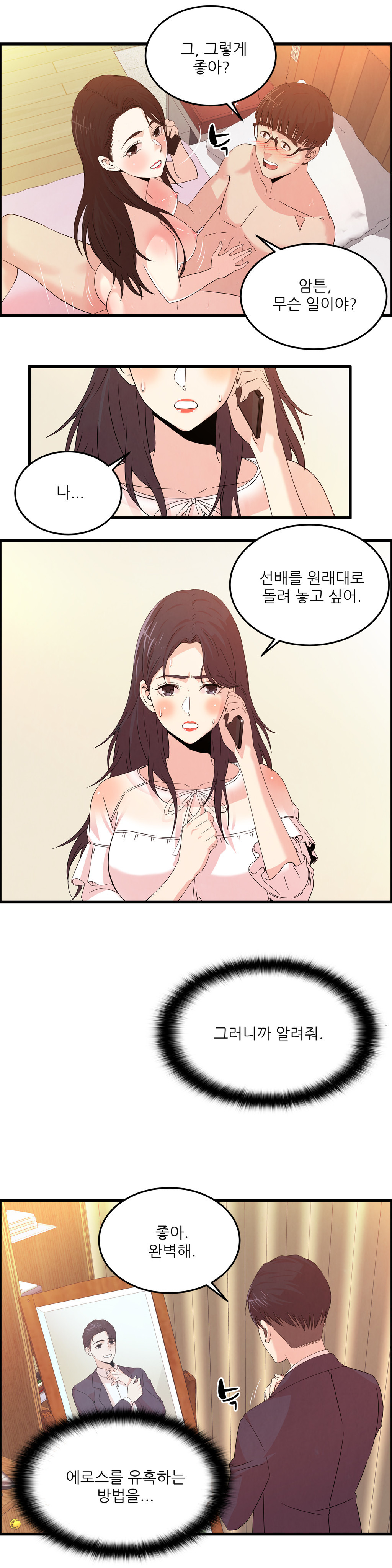 セクスティーラーCh.0-37 セクスティーラーCh.0-37