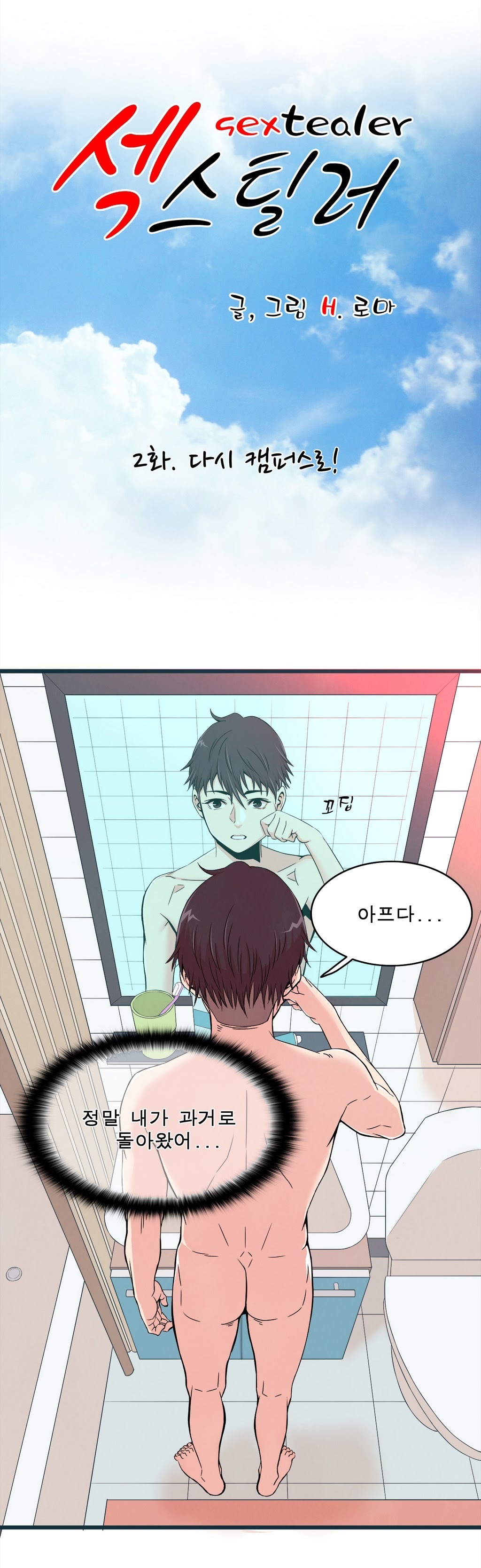 セクスティーラーCh.0-37 セクスティーラーCh.0-37