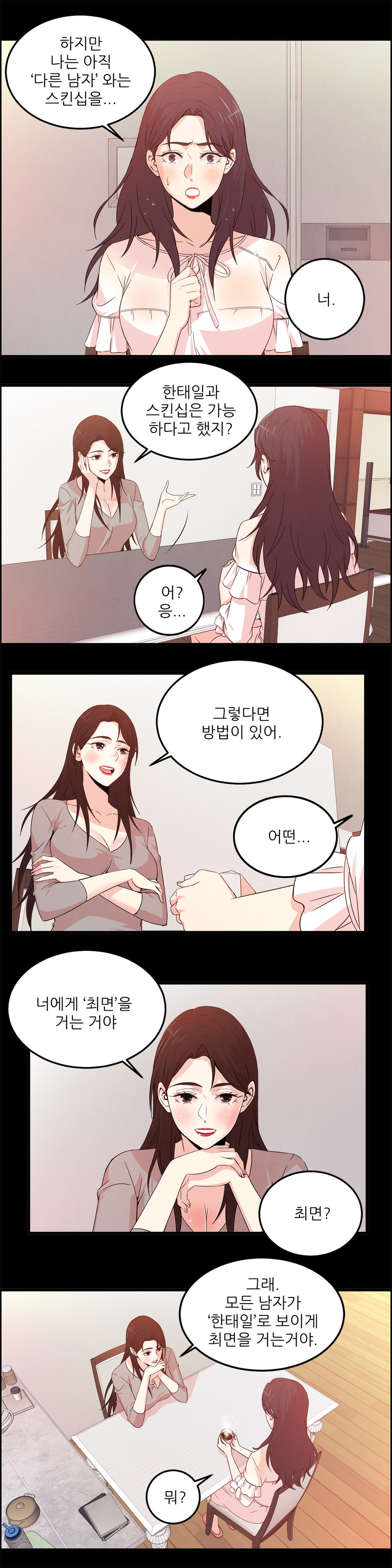セクスティーラーCh.0-37 セクスティーラーCh.0-37