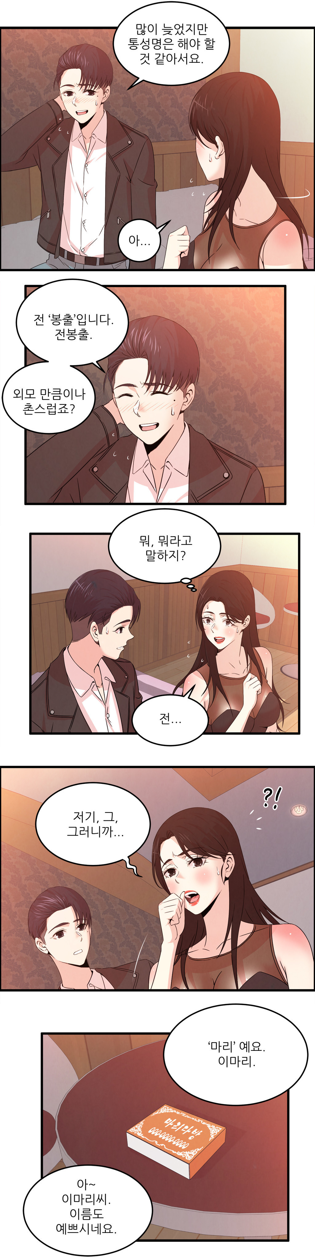 セクスティーラーCh.0-37 セクスティーラーCh.0-37