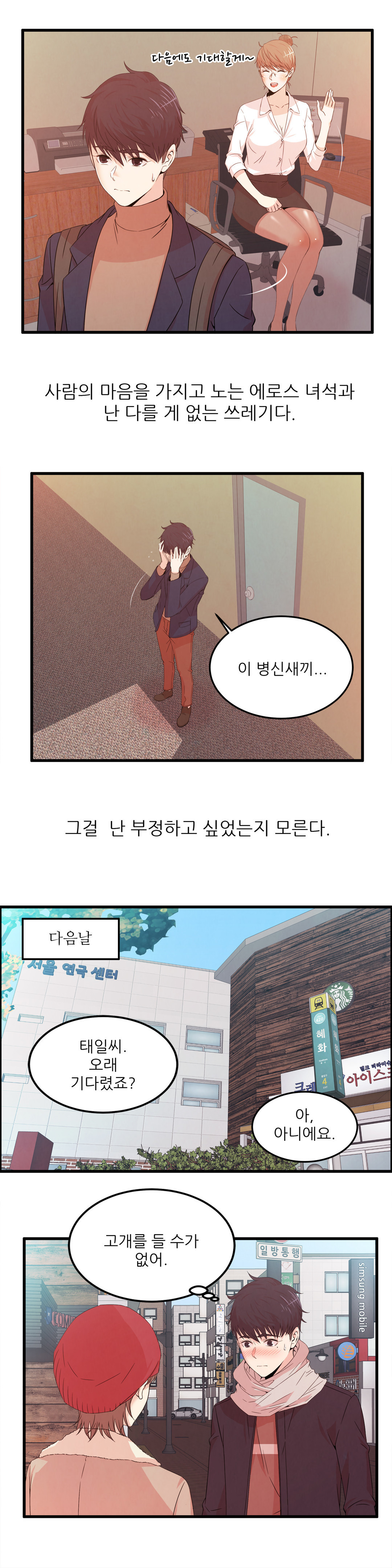 セクスティーラーCh.0-37 セクスティーラーCh.0-37