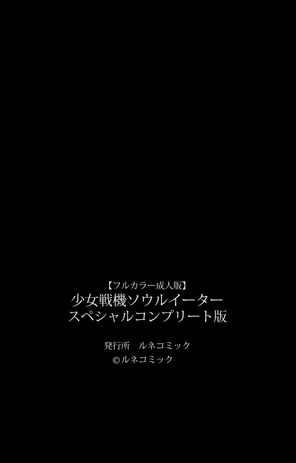 廃墟の腕ソウルイーター特別完全禁止