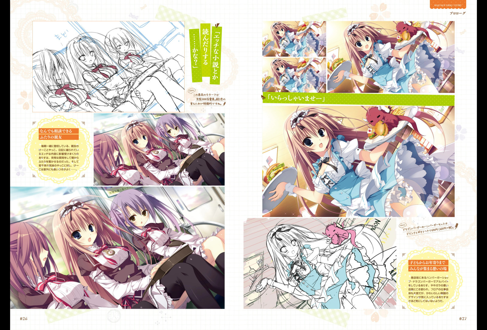 魔女こいにっき-ビジュアルファンブック