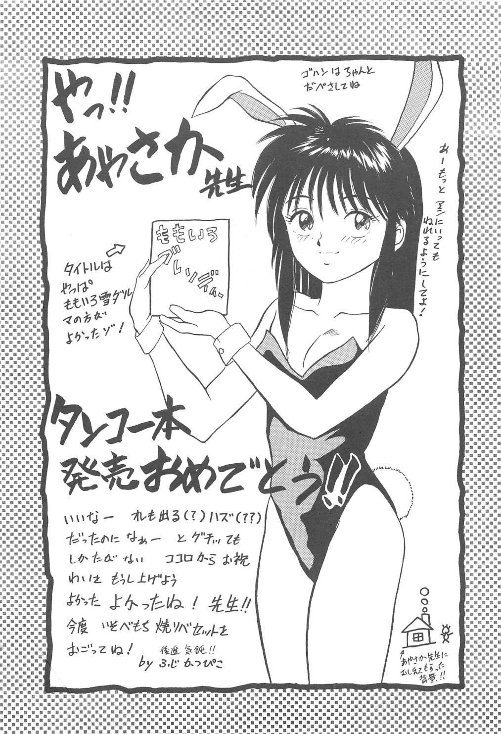 モモイロブレンディ モモイロブレンディ