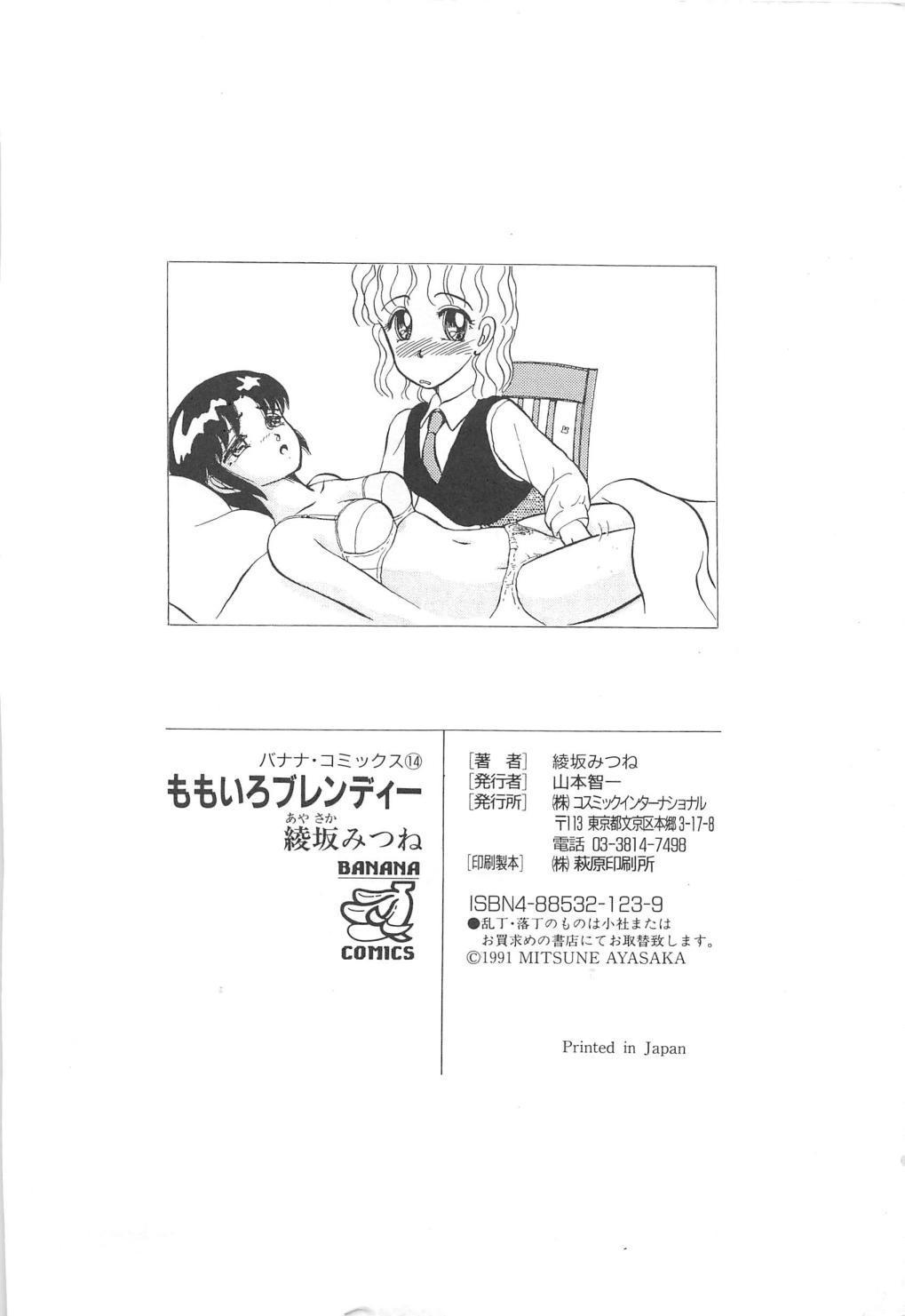 モモイロブレンディ モモイロブレンディ