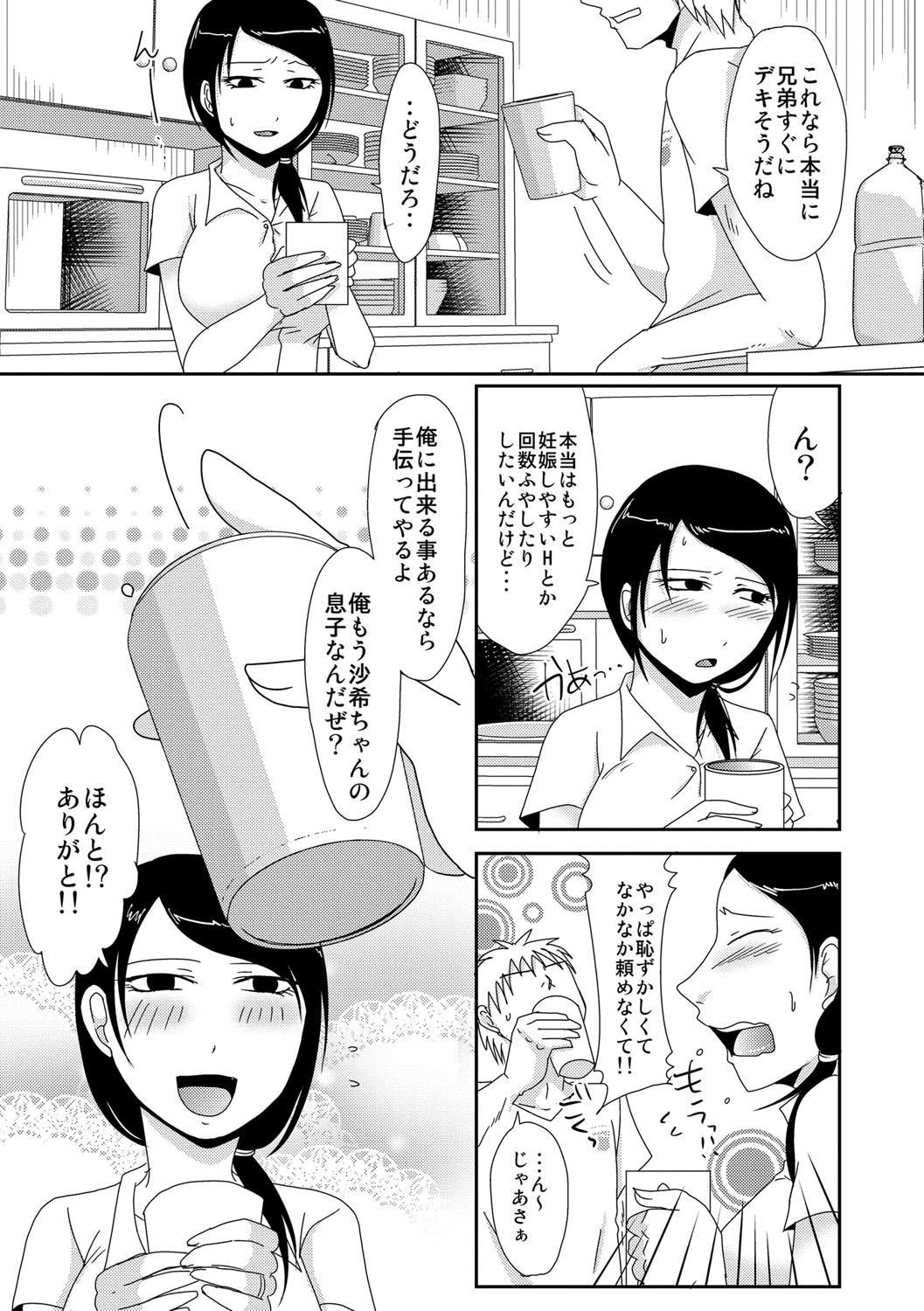 コモチ×1さんから声だしげんきんSEX-離婚したばかりの無声SEXに子供がいる