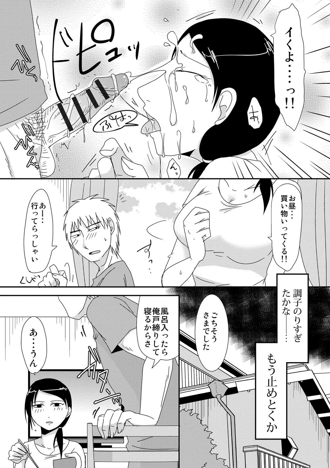 コモチ×1さんから声だしげんきんSEX-離婚したばかりの無声SEXに子供がいる
