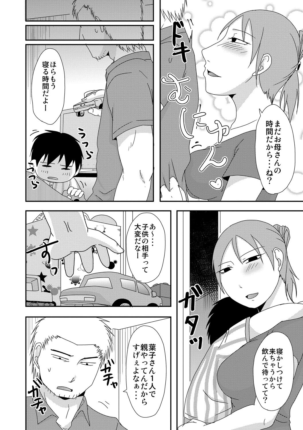 コモチ×1さんから声だしげんきんSEX-離婚したばかりの無声SEXに子供がいる