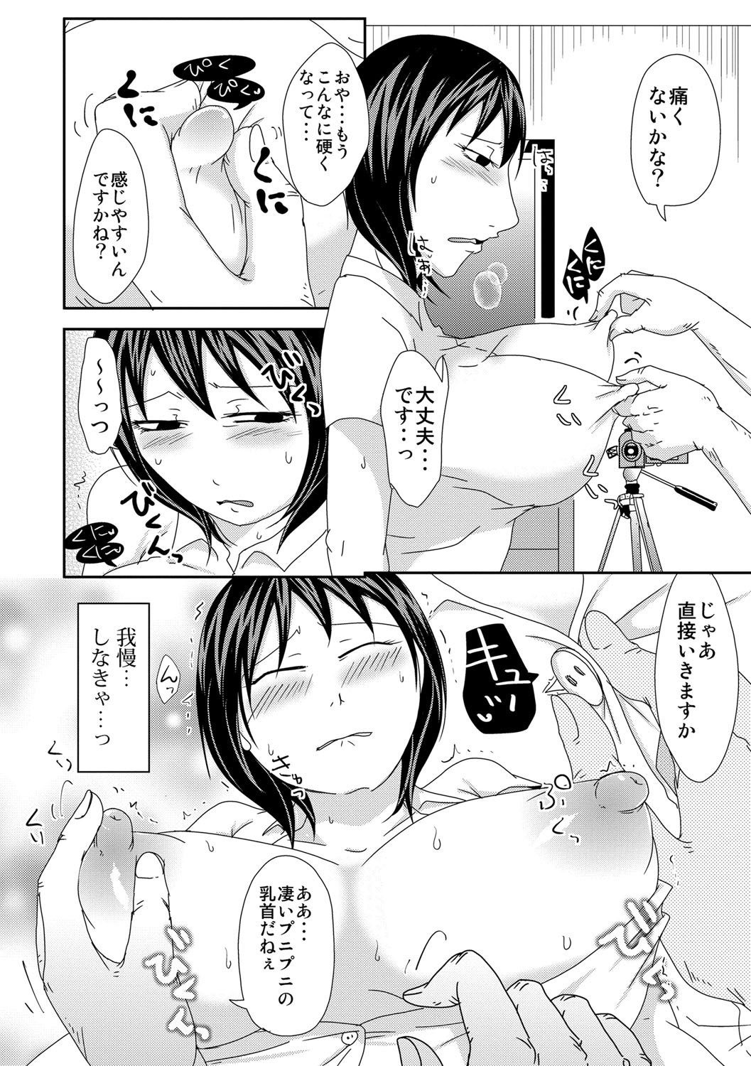 コモチ×1さんから声だしげんきんSEX-離婚したばかりの無声SEXに子供がいる