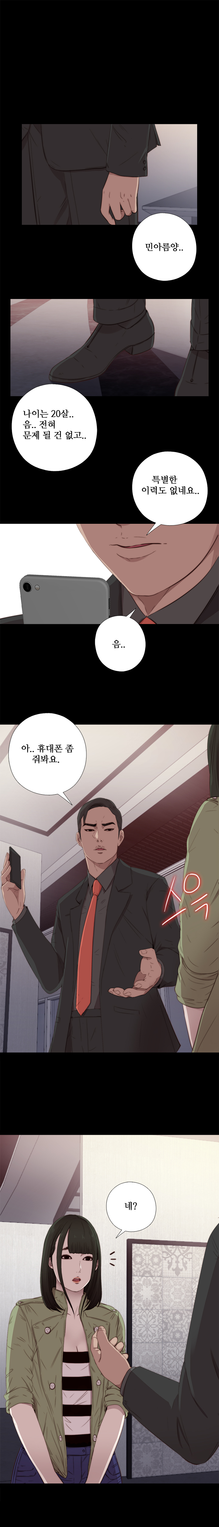 隣の女の子Ch.0-36