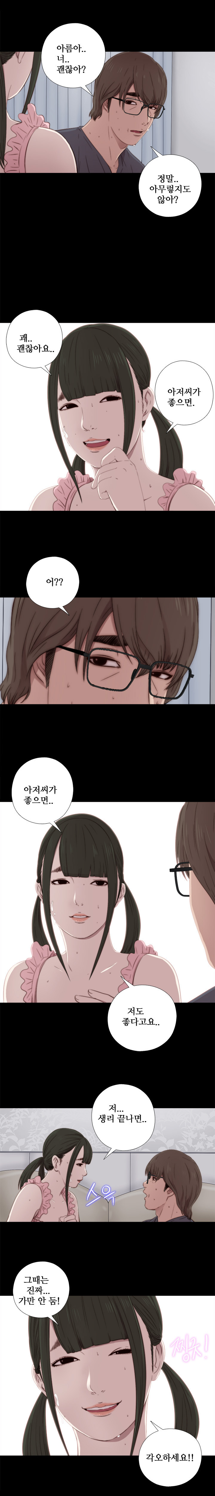 隣の女の子Ch.0-36