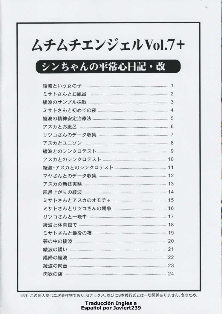 ムチムチエンジェルVol。 7歳以上