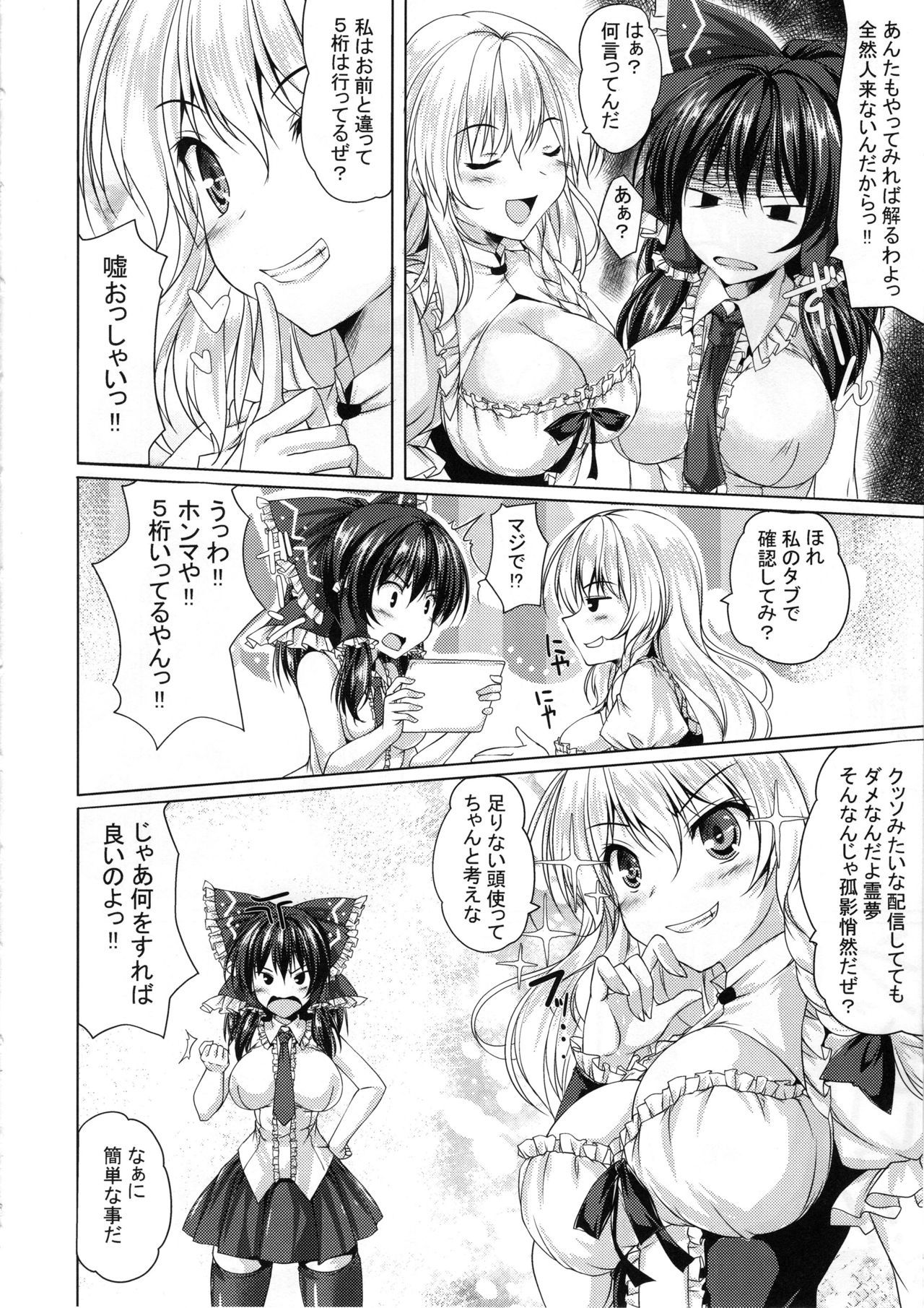 博麗霊夢はじメタあなたです。