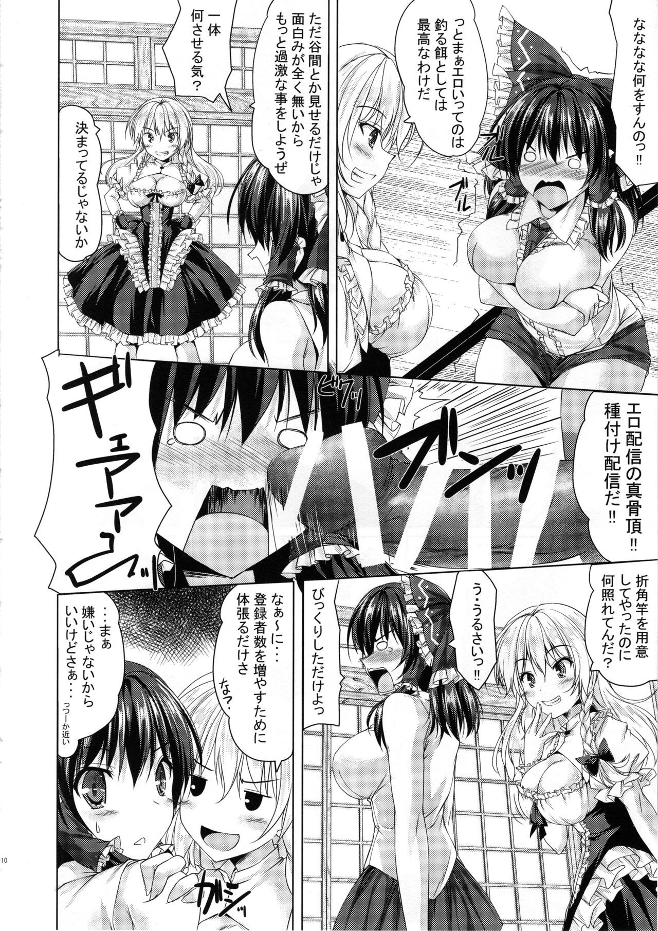 博麗霊夢はじメタあなたです。