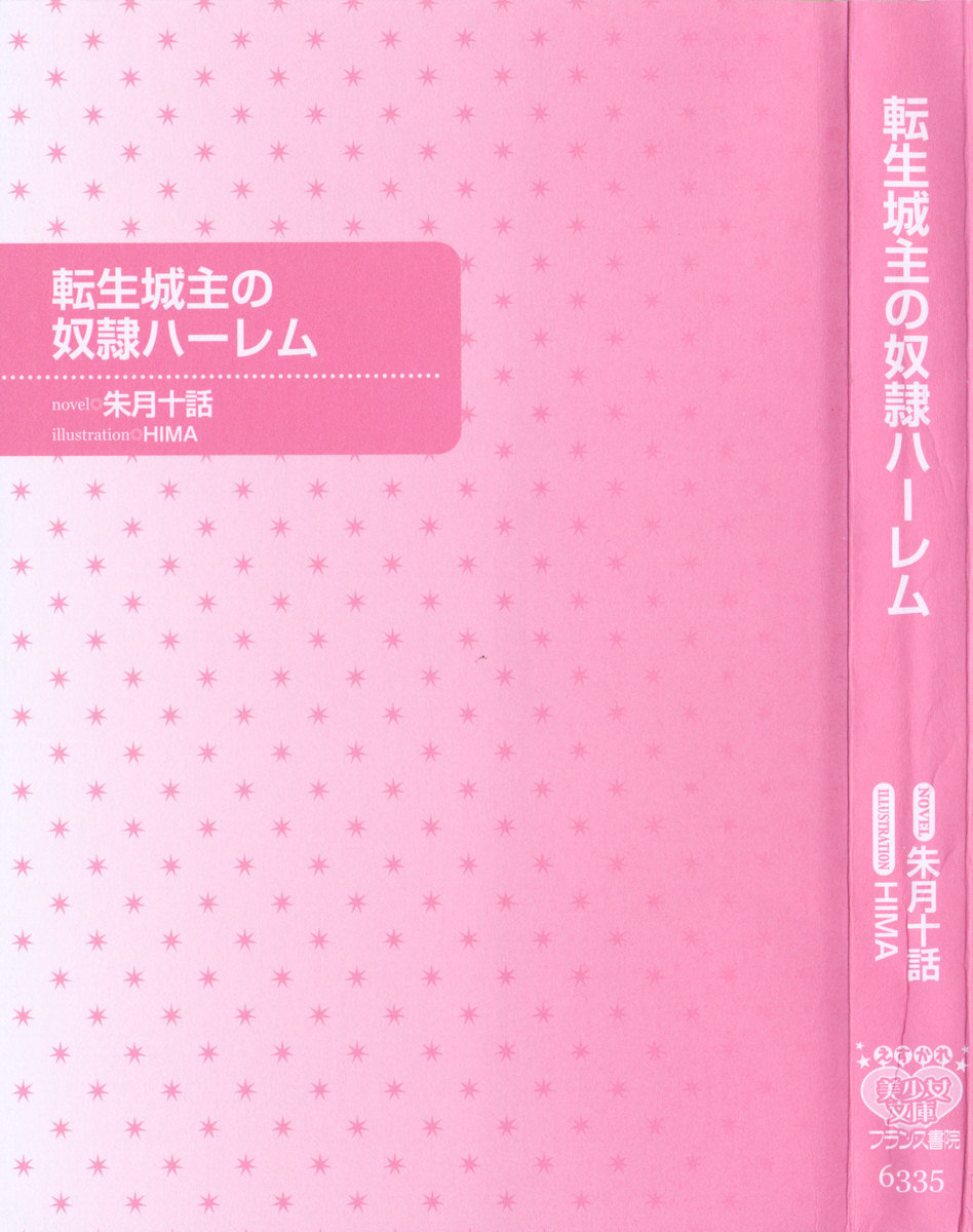 天星十書の道霊ハーレム