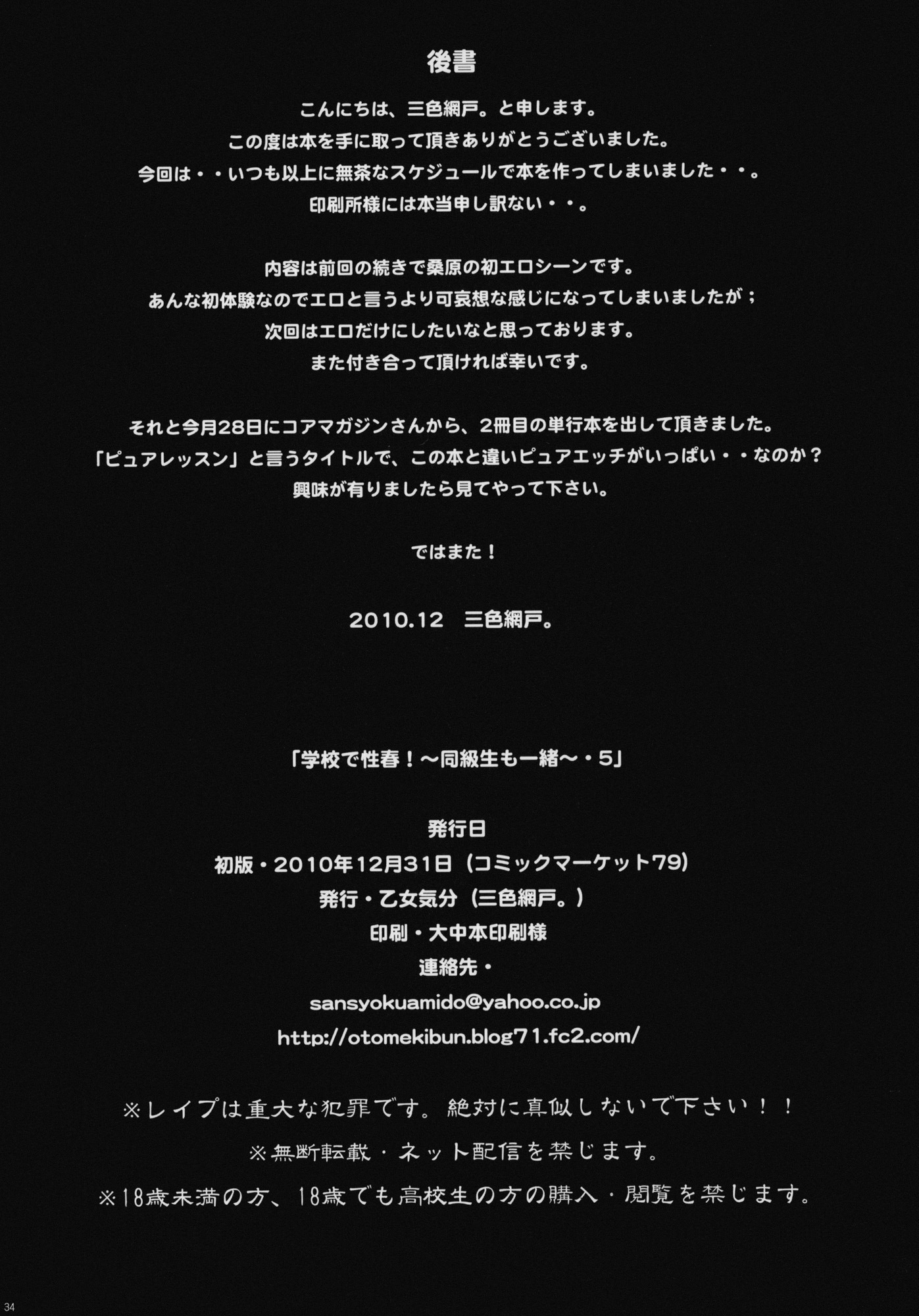 がこうでせしゅん！ 5〜同級生と一生〜