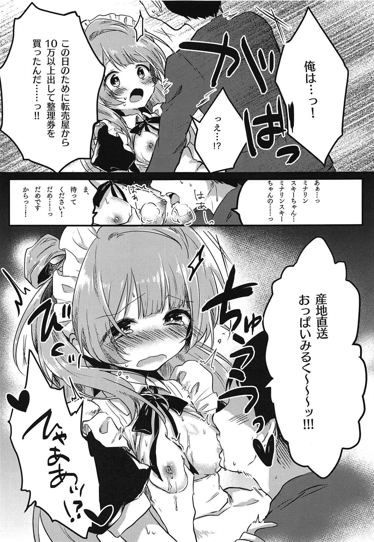 とつぜんぼんゅうがでるからだになったミナリンスキーちゃんが一日がんばってはたらく本