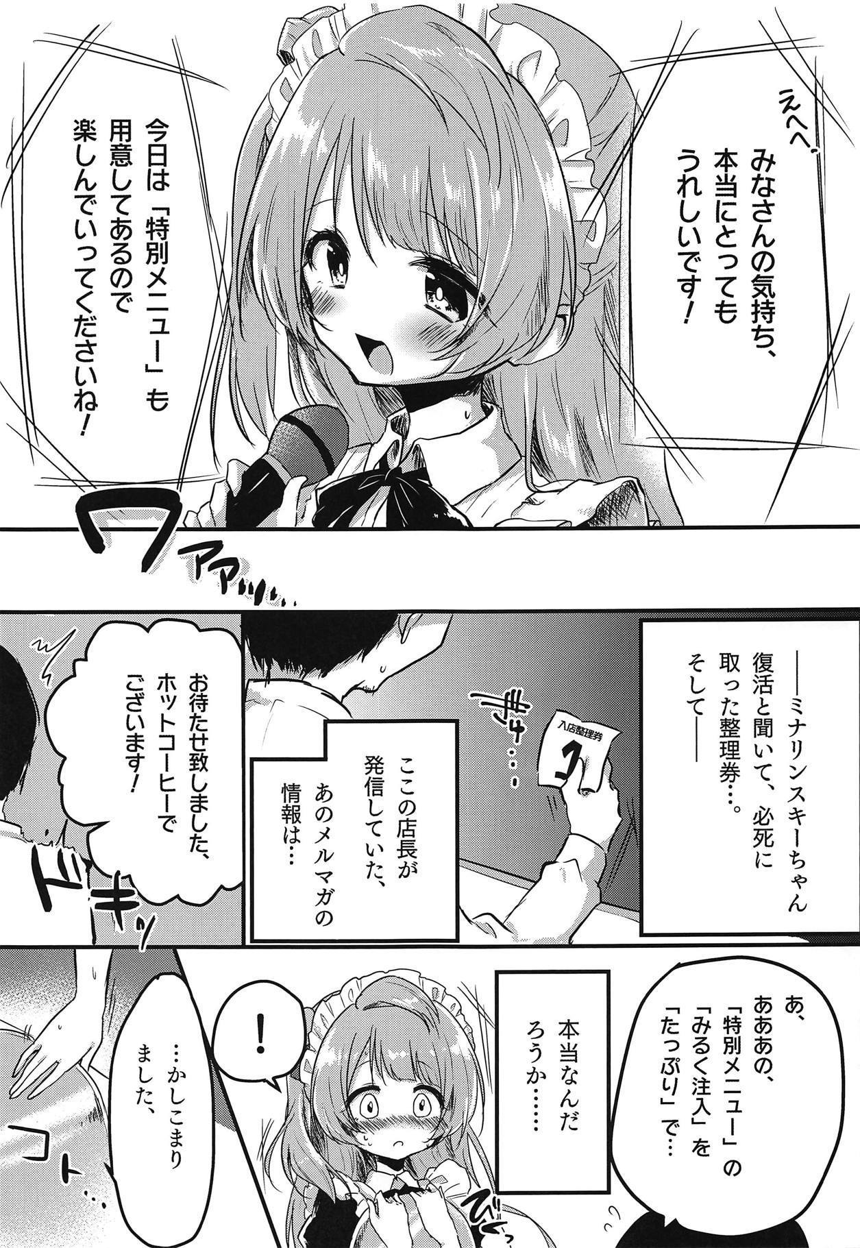 とつぜんぼんゅうがでるからだになったミナリンスキーちゃんが一日がんばってはたらく本