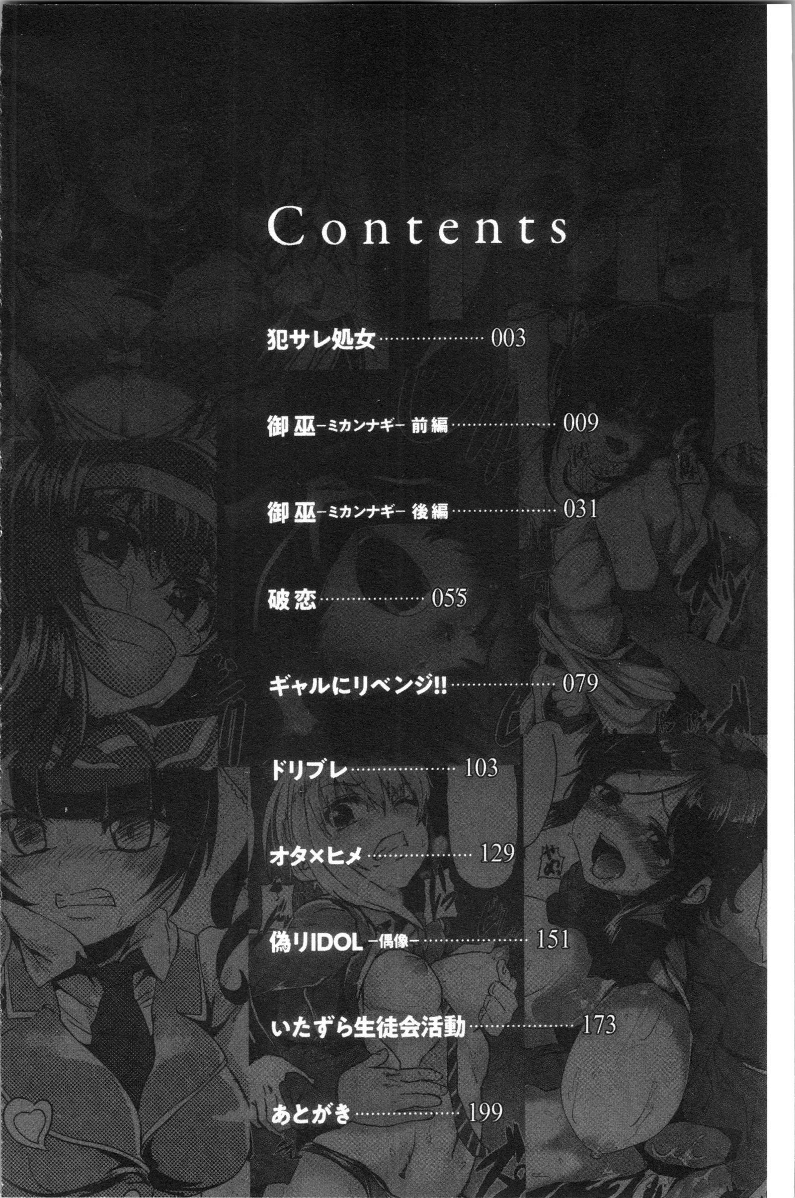 こわされ乙女|被搞壞的