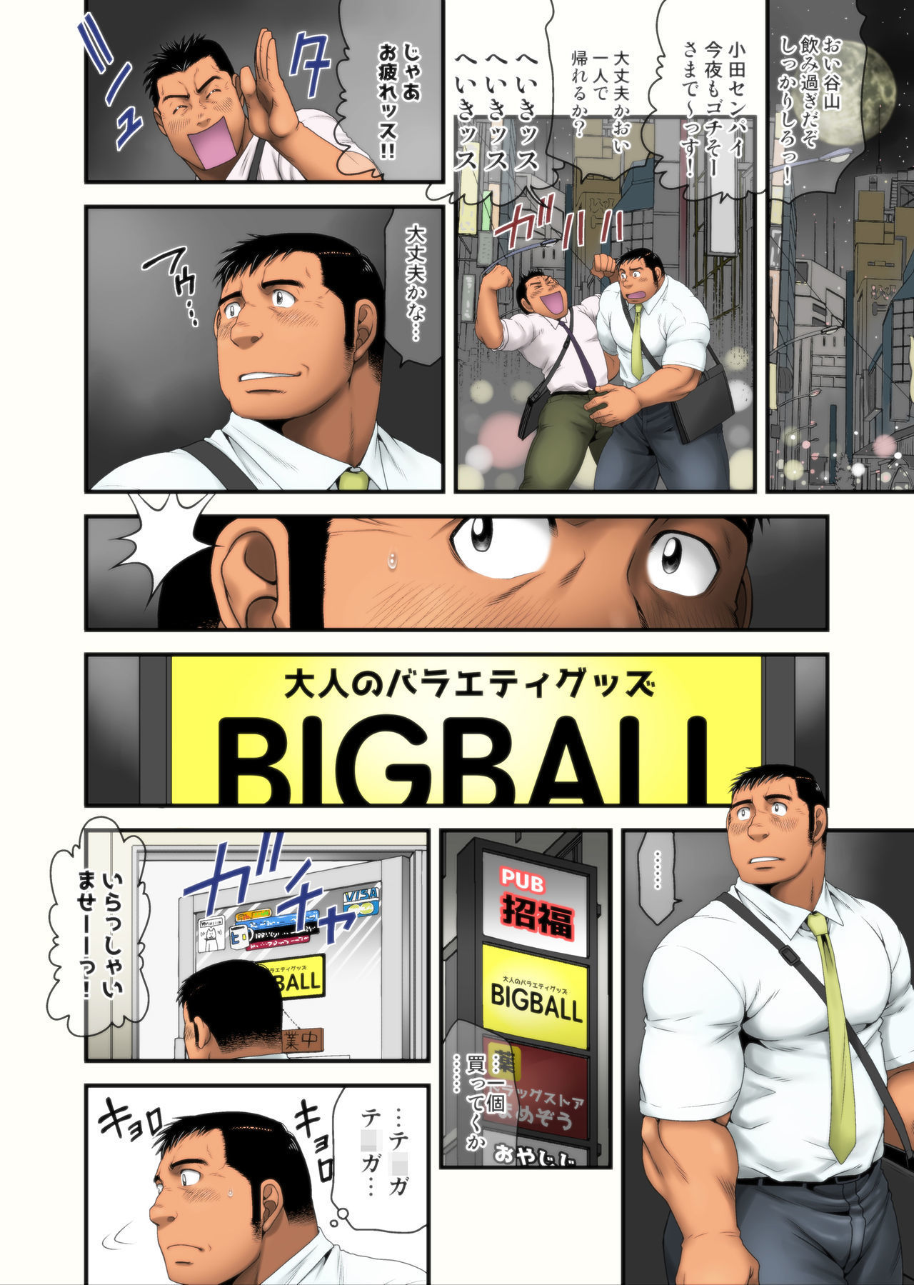 インメイキュウ-クシゲ編-