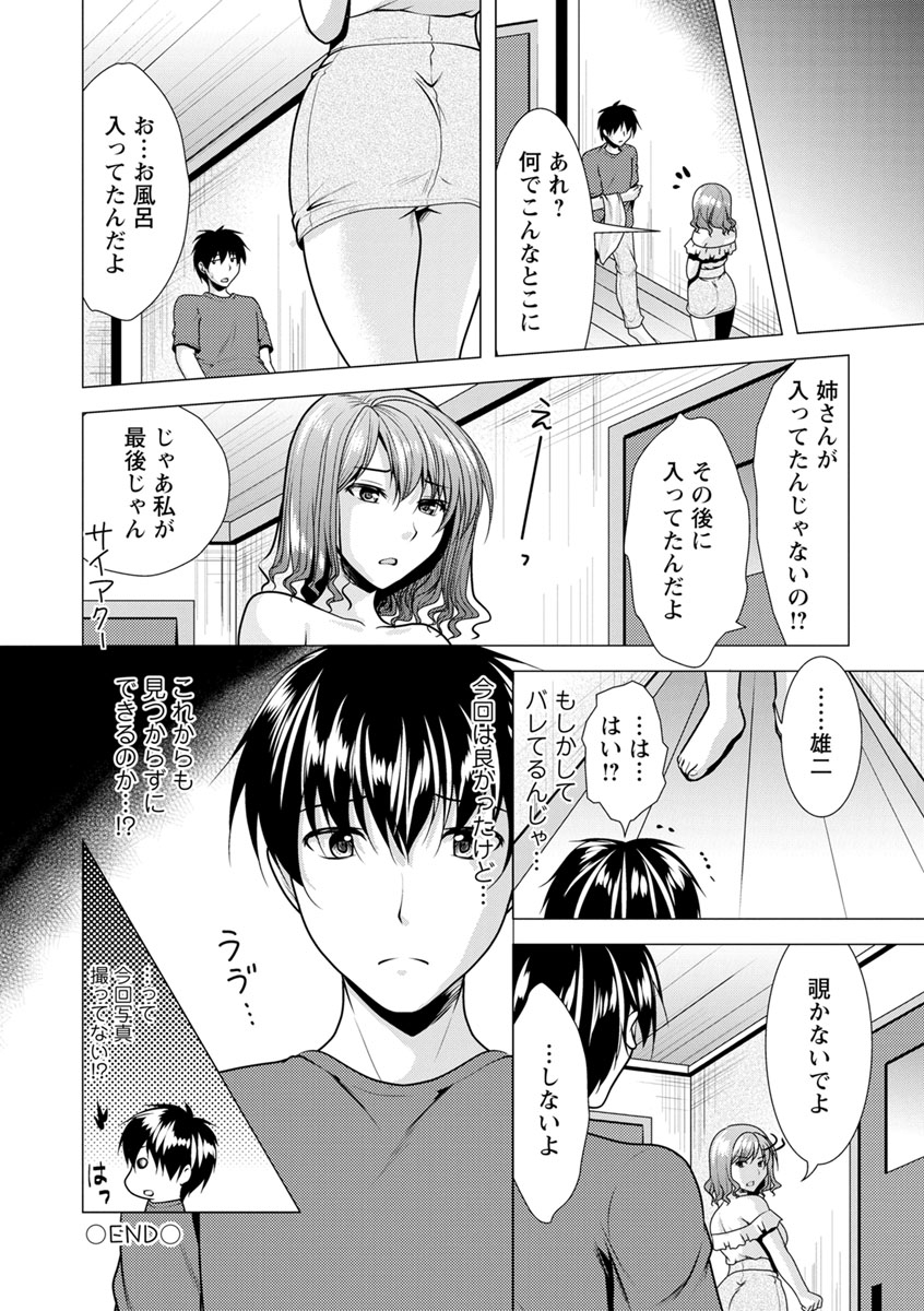 あねと倉瀬場