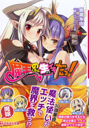 魔王のくせに生イキだ! 魔王のくせに生イキだ!