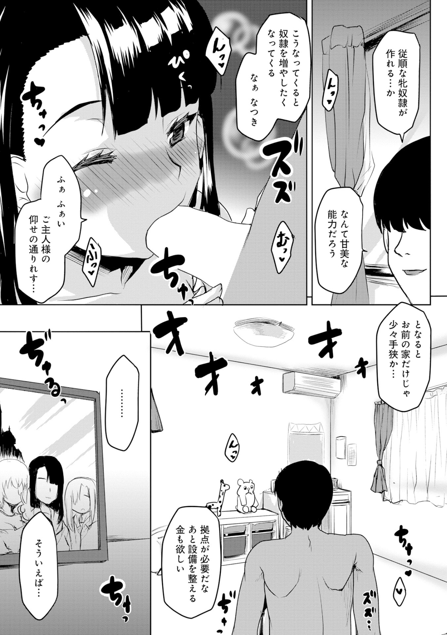 ちょうきょうのすすめ-まじめふきいんちょうのめすどれいかけいかく-