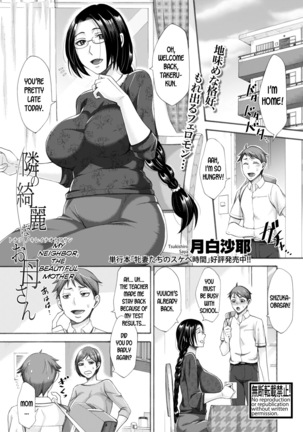 となりのきれいなおかあさん|私の隣人、美しい母 となりのきれいなおかあさん|私の隣人、美しい母