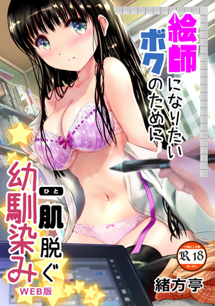 えしになりたいぼくのためにひとはだぬぐおさななじみ えしになりたいぼくのためにひとはだぬぐおさななじみ