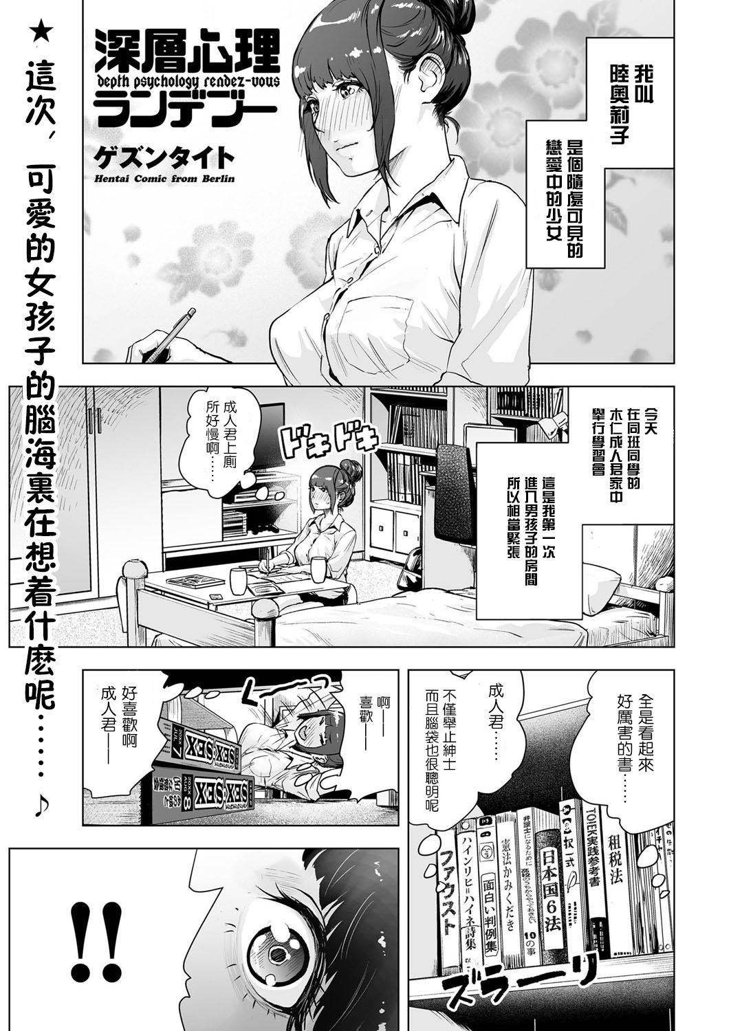 深層心理ランデブー 深層心理ランデブー