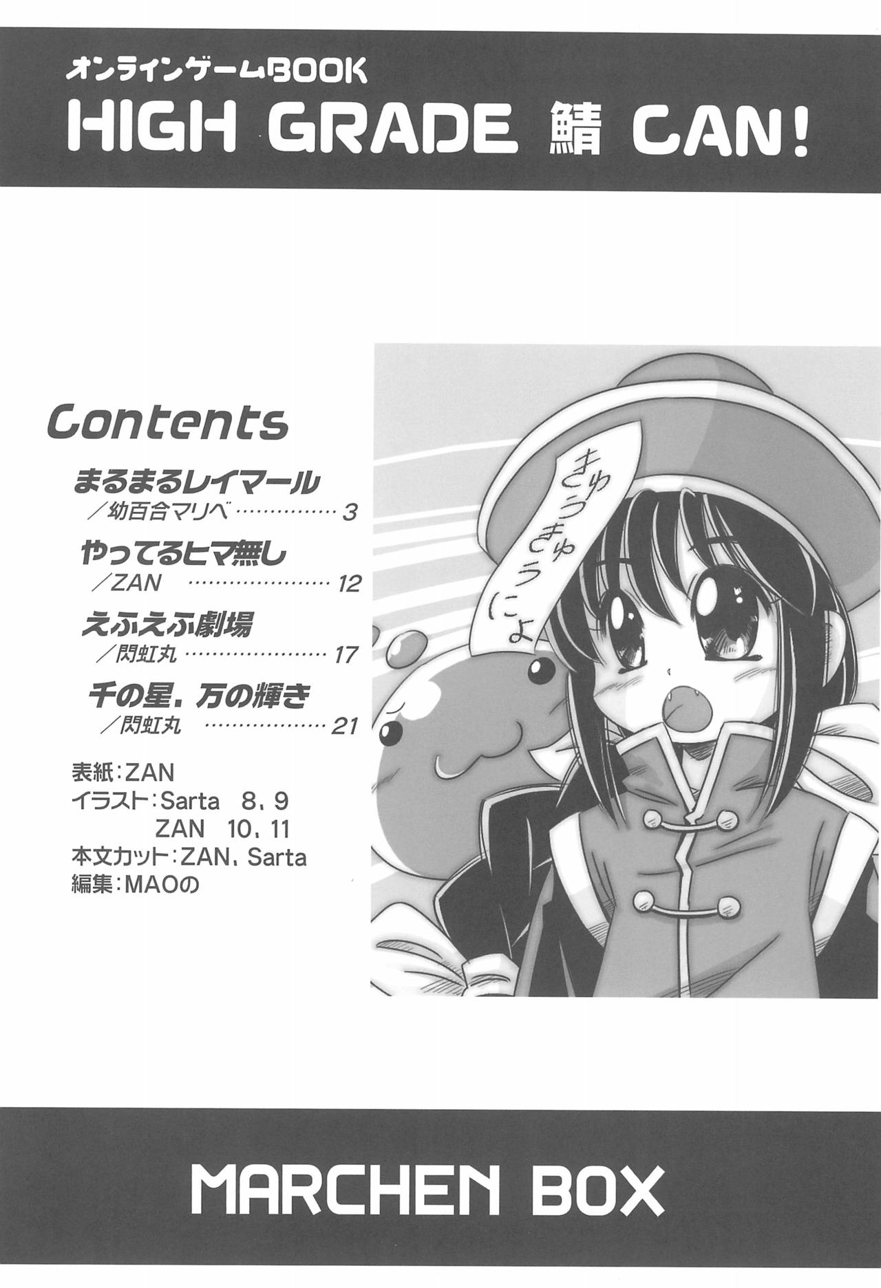 (C63) [メルヘンBOX (よろず)] HIGH GRADE 鯖 CAN! (よろず)