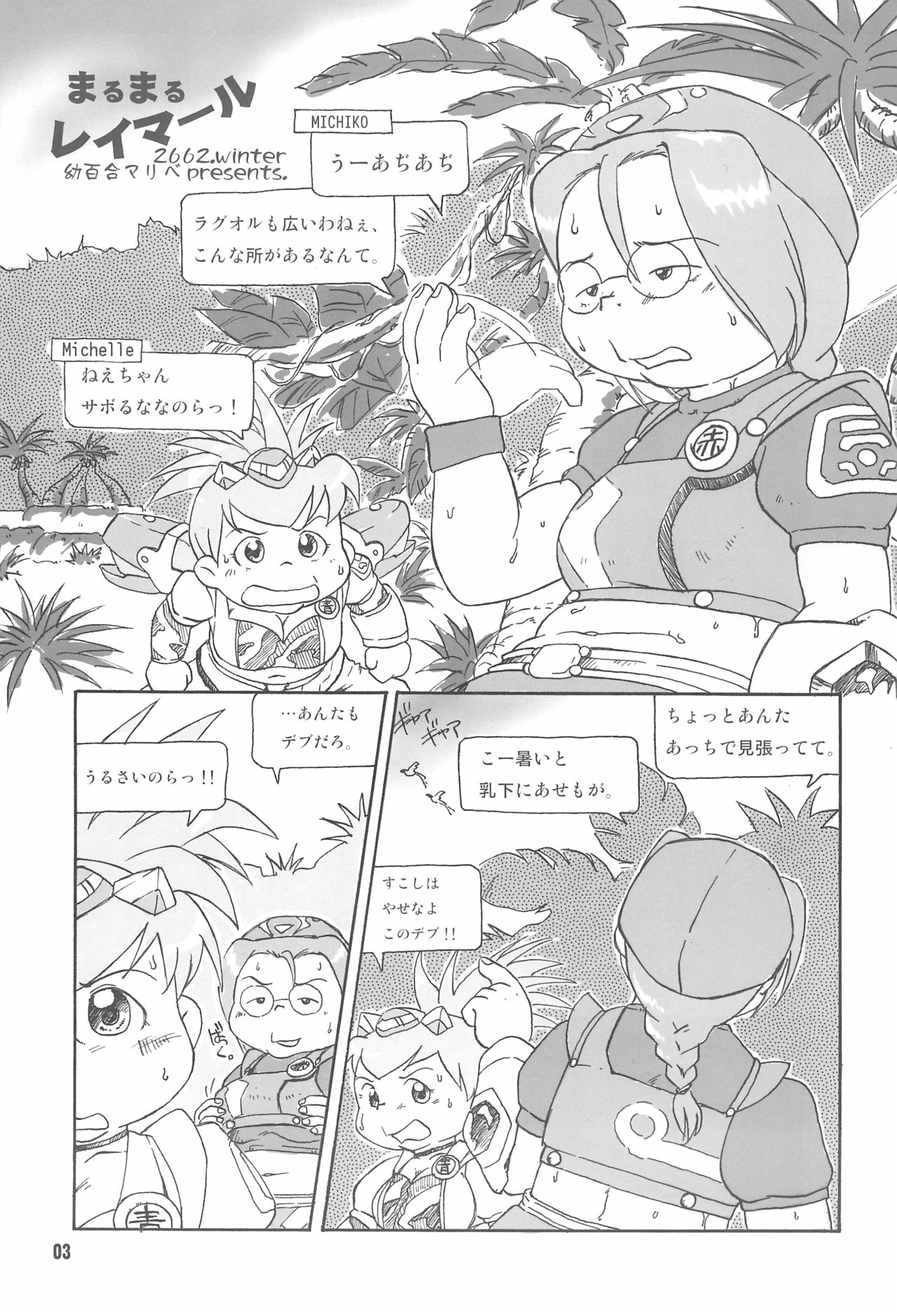 (C63) [メルヘンBOX (よろず)] HIGH GRADE 鯖 CAN! (よろず)