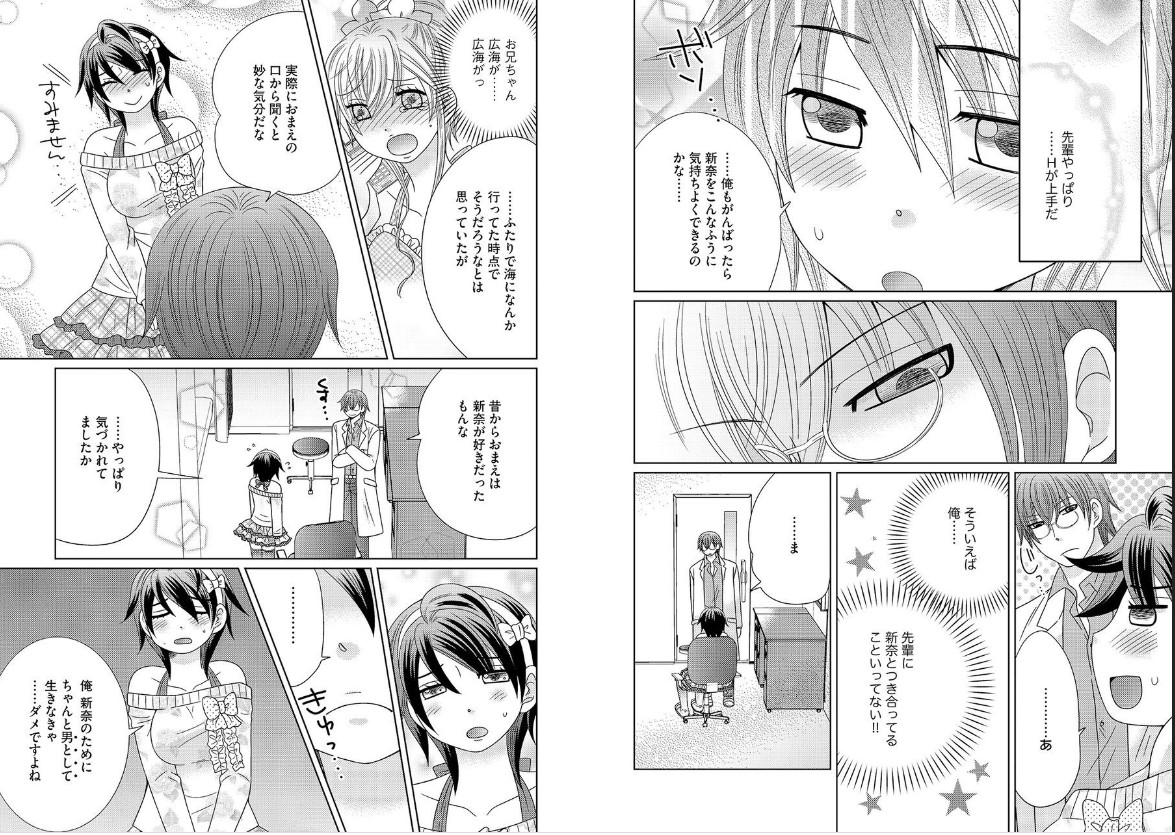 [なるせ] ちん娘。～女体化した俺はアレを喪失したッ！～2巻