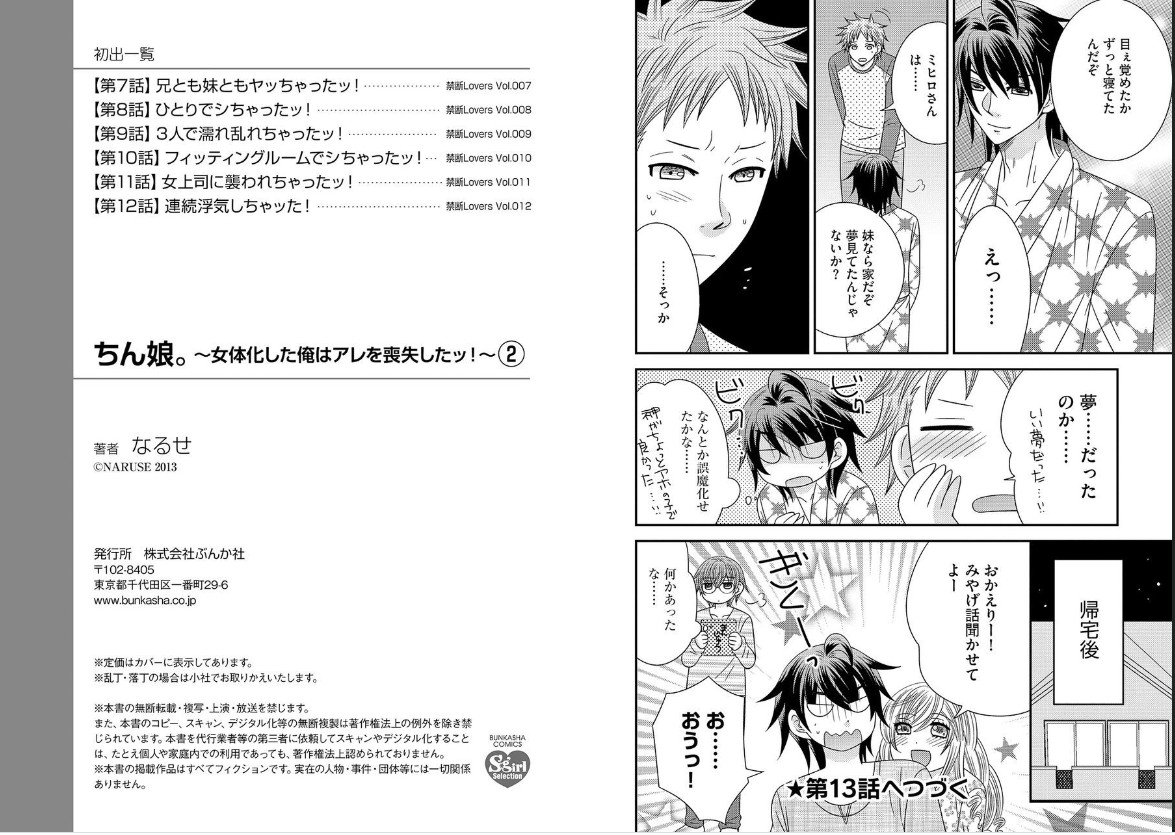 [なるせ] ちん娘。～女体化した俺はアレを喪失したッ！～2巻