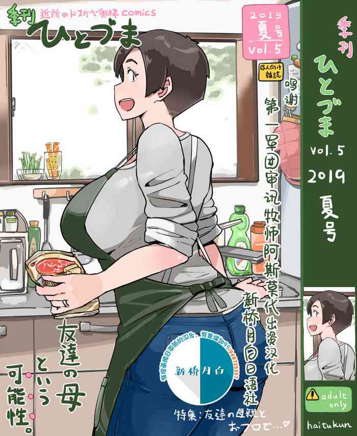 [Haitukun] 季刊ひとづま Vol. 5 [中国翻訳]