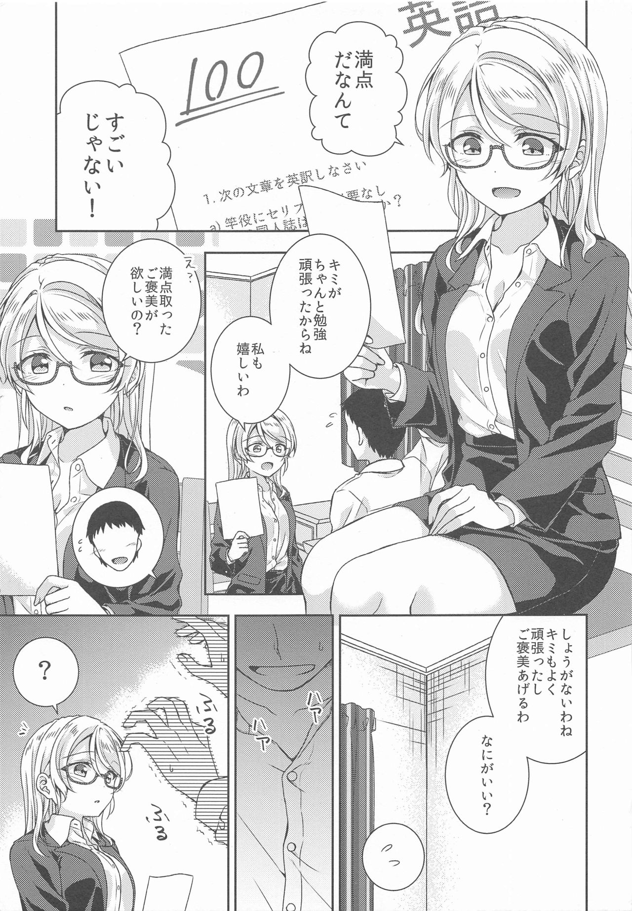 [玄米茶 (モグ)] 絢瀬先生とえっち (ラブライブ!)