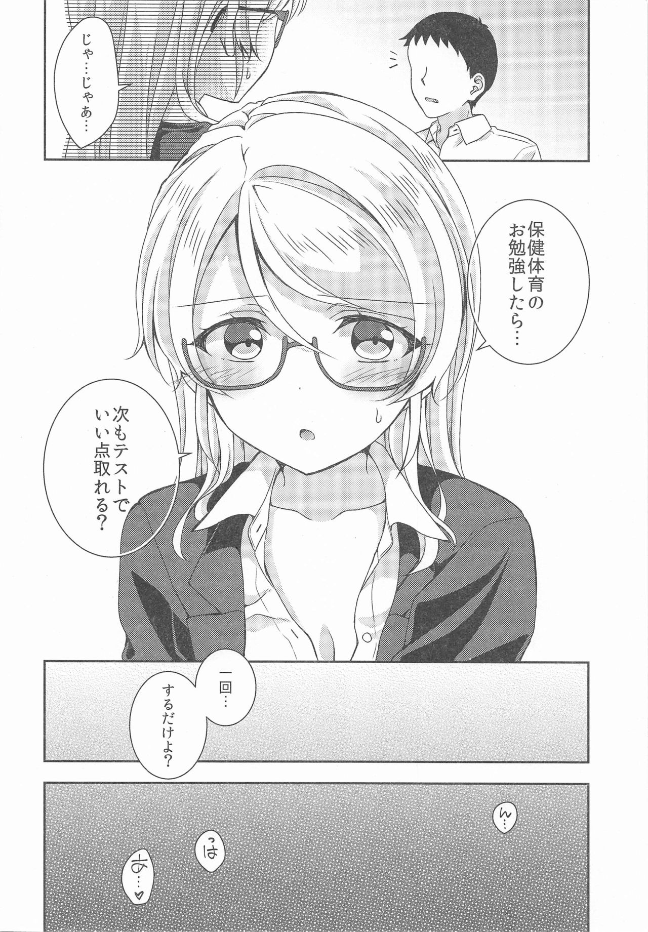 [玄米茶 (モグ)] 絢瀬先生とえっち (ラブライブ!)