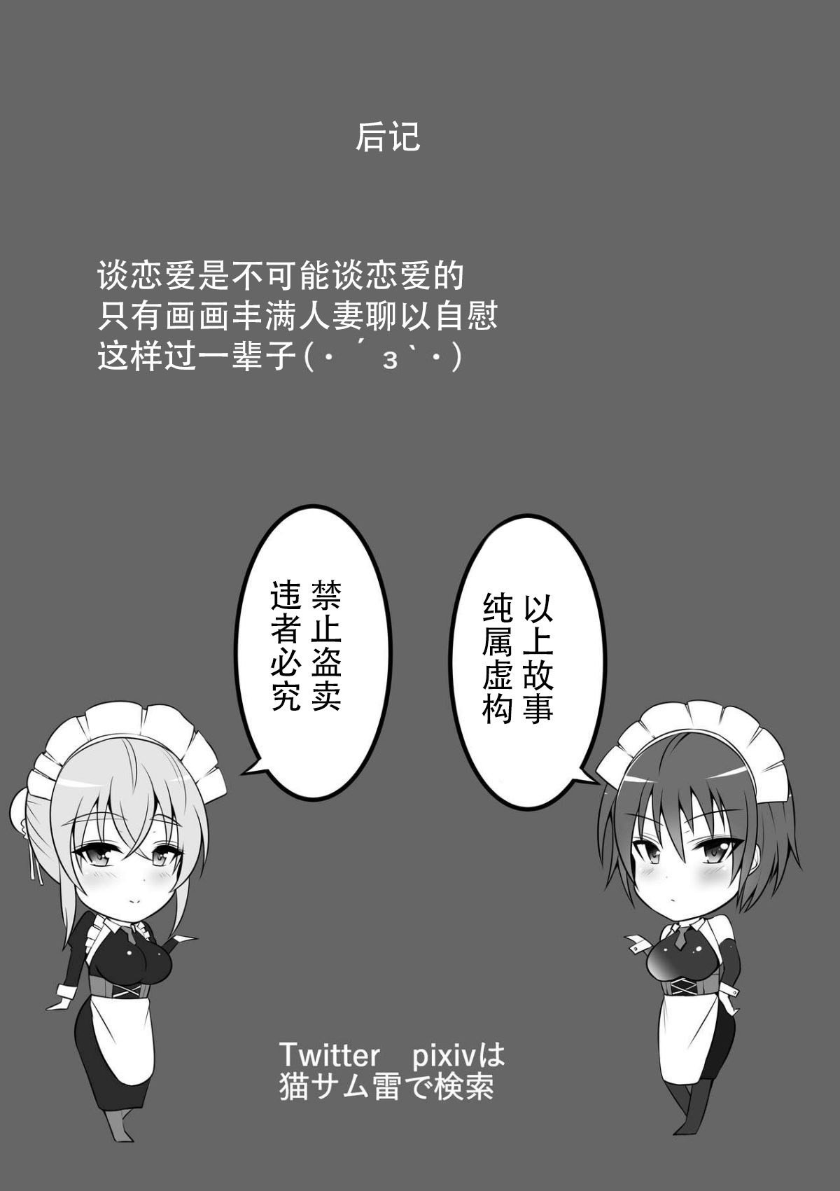 [猫八営業部 (猫サム雷)] 虜の母～ハハトラレ～ [中国翻訳]