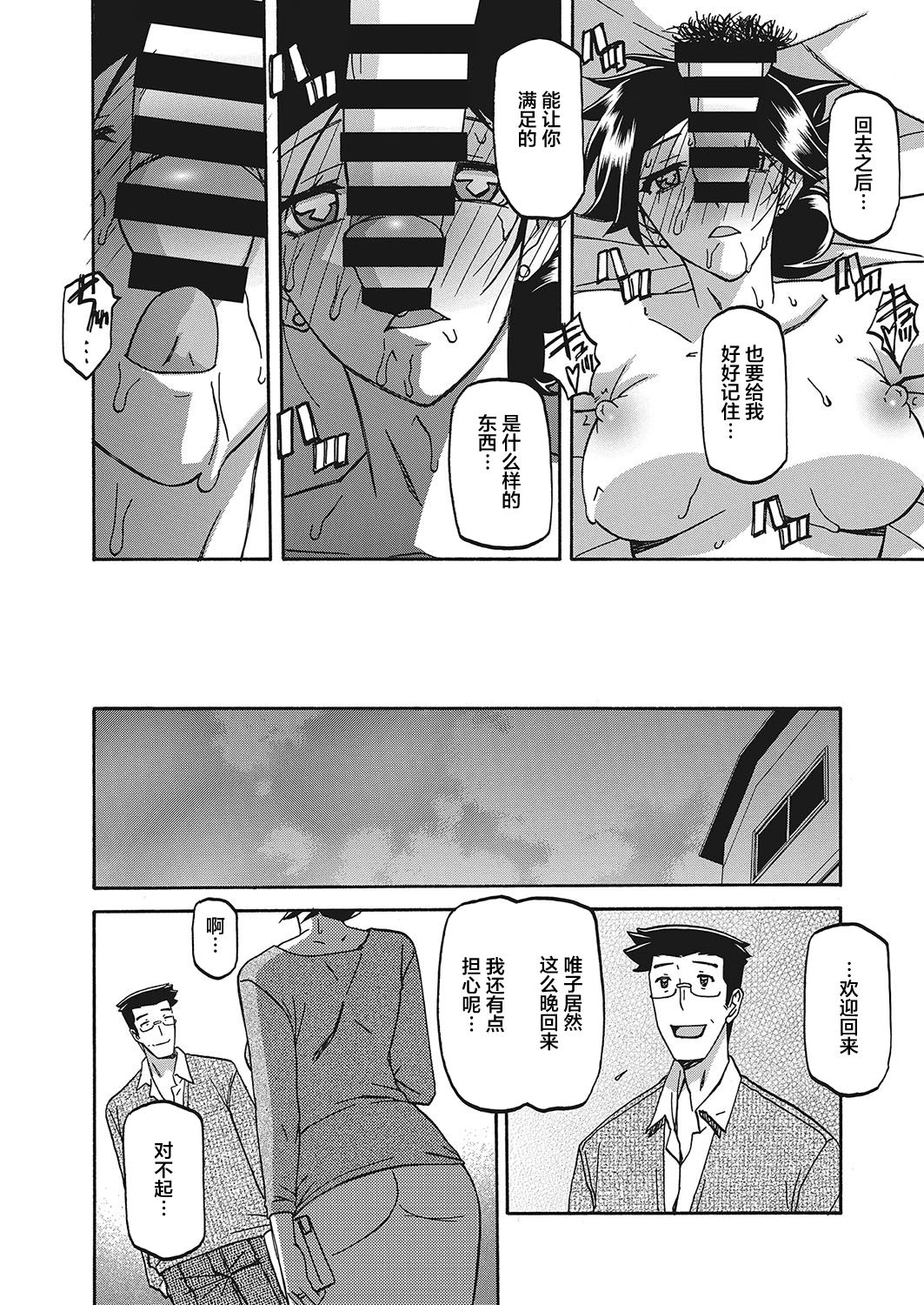 [山文京伝] 月下香の檻 第17話 (web 漫画ばんがいち Vol.16) [中国翻訳] [DL版]