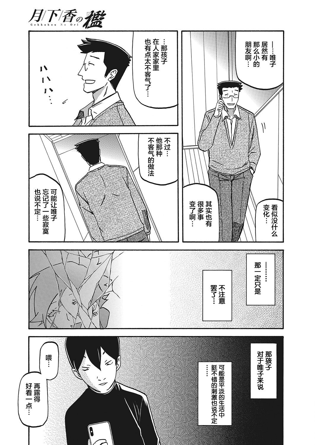 [山文京伝] 月下香の檻 第17話 (web 漫画ばんがいち Vol.16) [中国翻訳] [DL版]