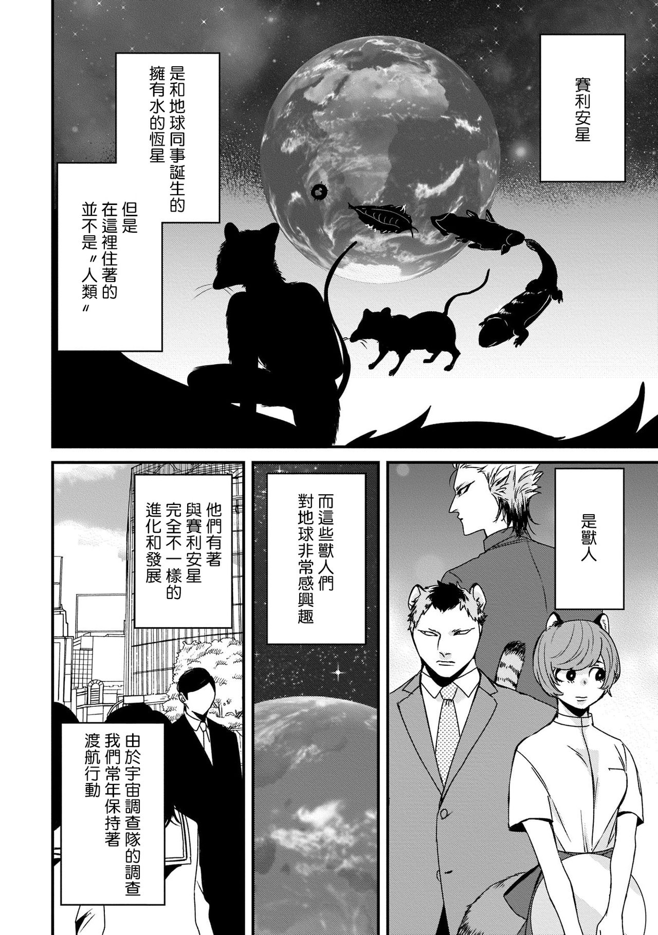 ヤギとオオカミの発情事情 01