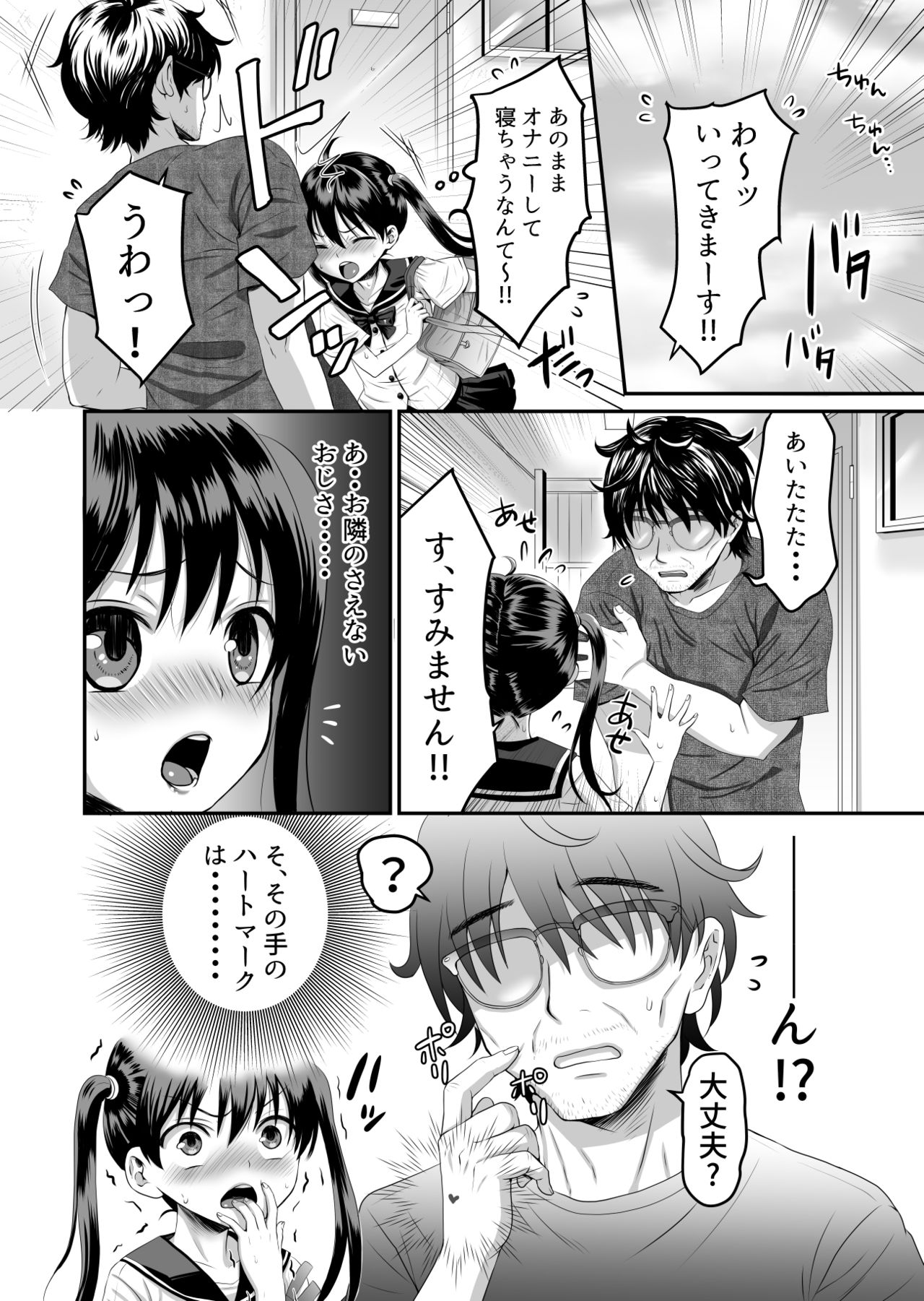 [水玉ねこ] おとなりさんはAV男優