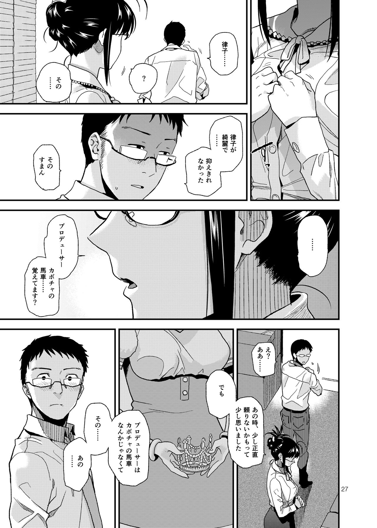 [愛増庭 (文月悠)] UNCONTROLLABLE (アイドルマスター) [DL版]