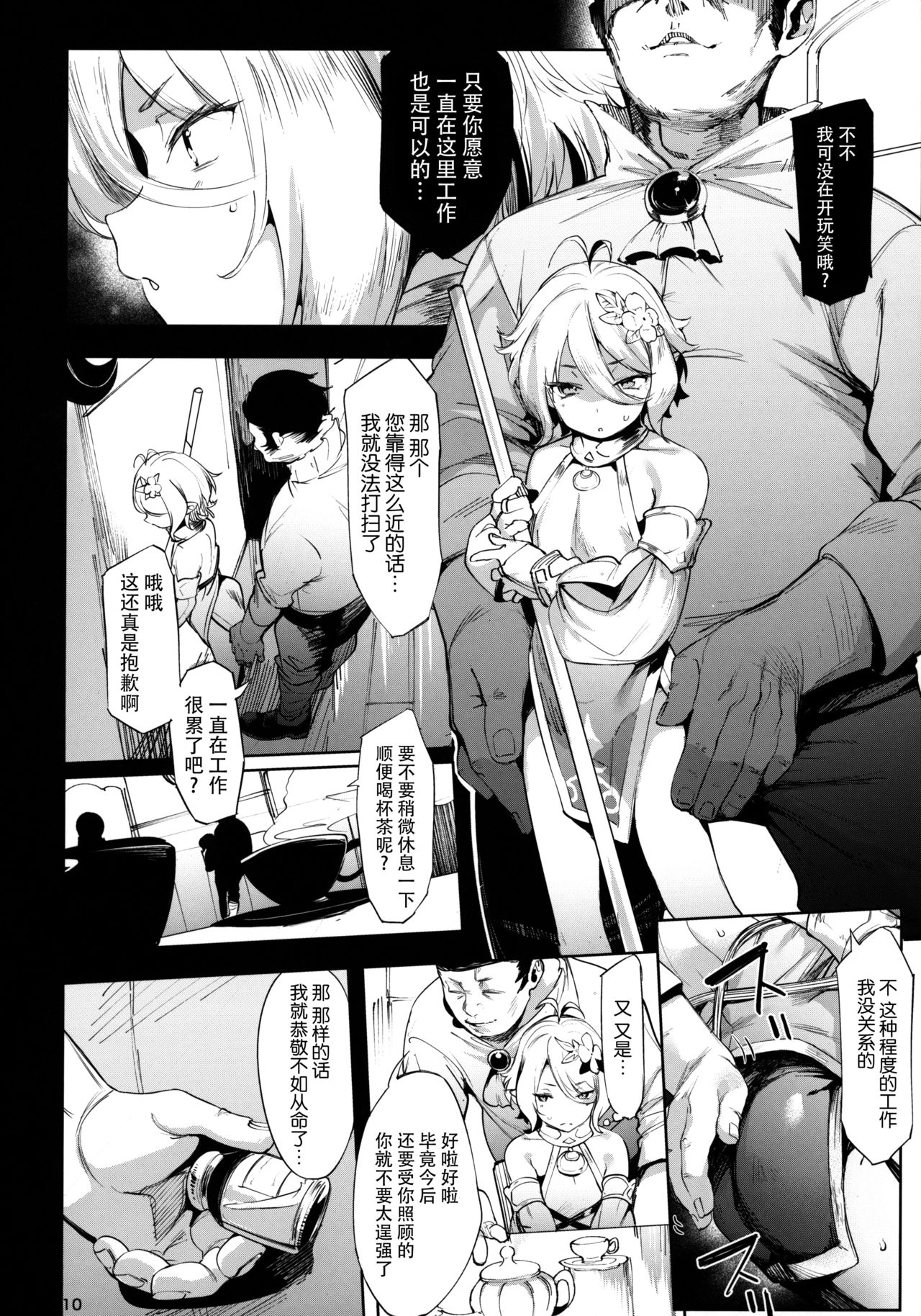 [餅屋 (かろちー)] ごめんなさい主さま (プリンセスコネクト!Re:Dive) [中国翻訳]