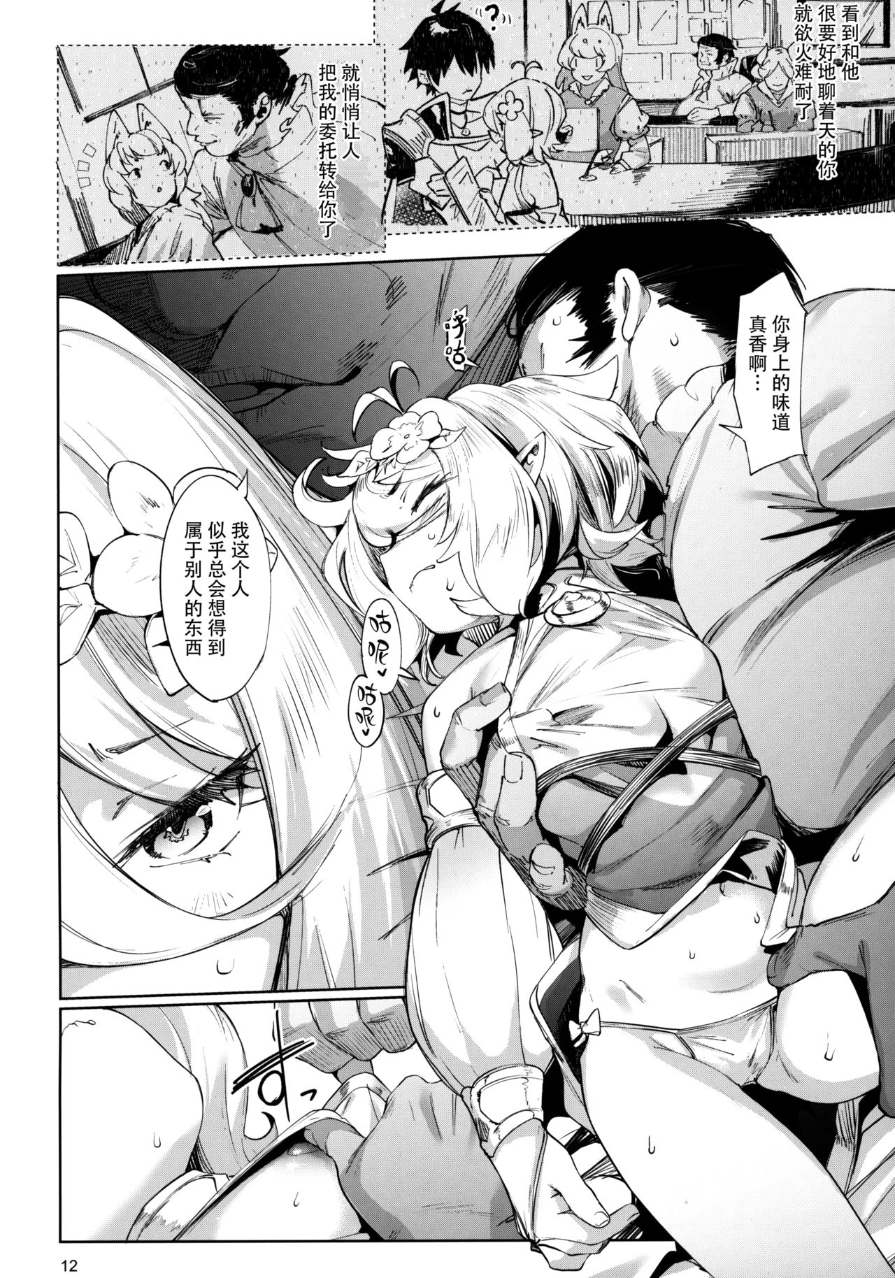 [餅屋 (かろちー)] ごめんなさい主さま (プリンセスコネクト!Re:Dive) [中国翻訳]