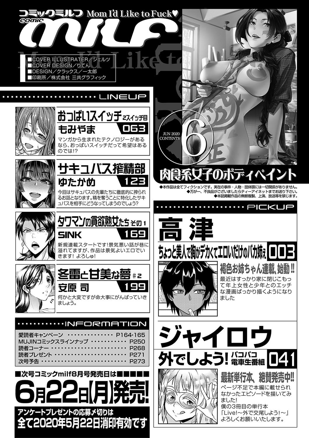 コミックミルフ 2020年6月号 Vol.54 [DL版]